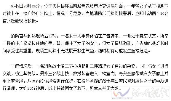 天柱縣環城南路女子跳樓