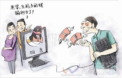 男子相親被騙紅包