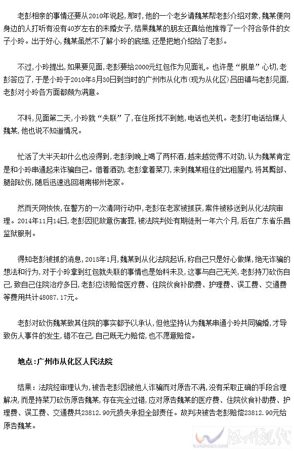 光棍找人相親結果被騙紅包