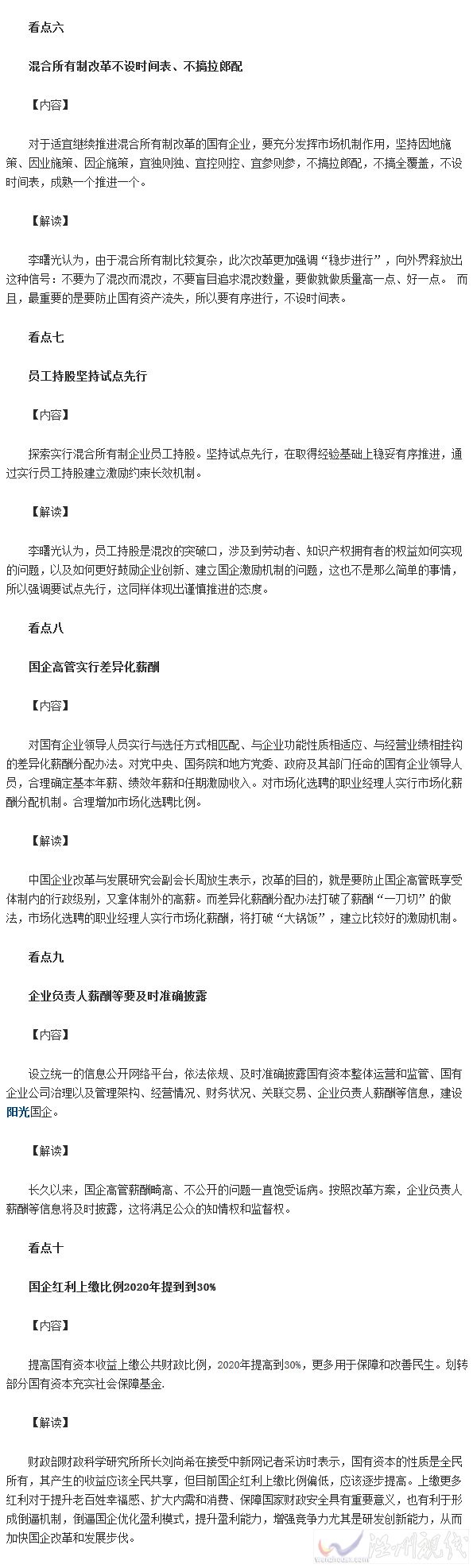 國企改革方案出臺