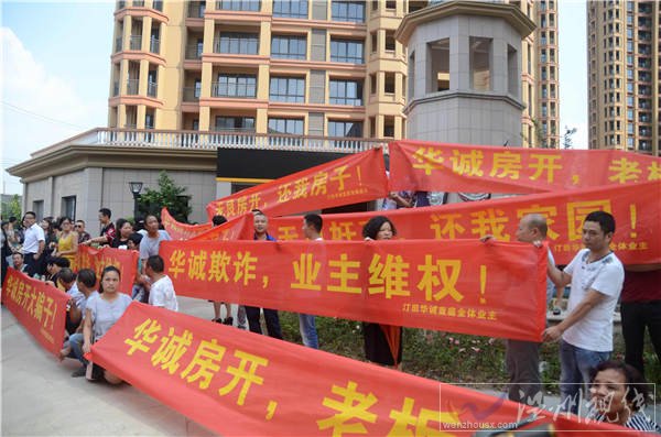 瑞安華城藍庭業主抗議