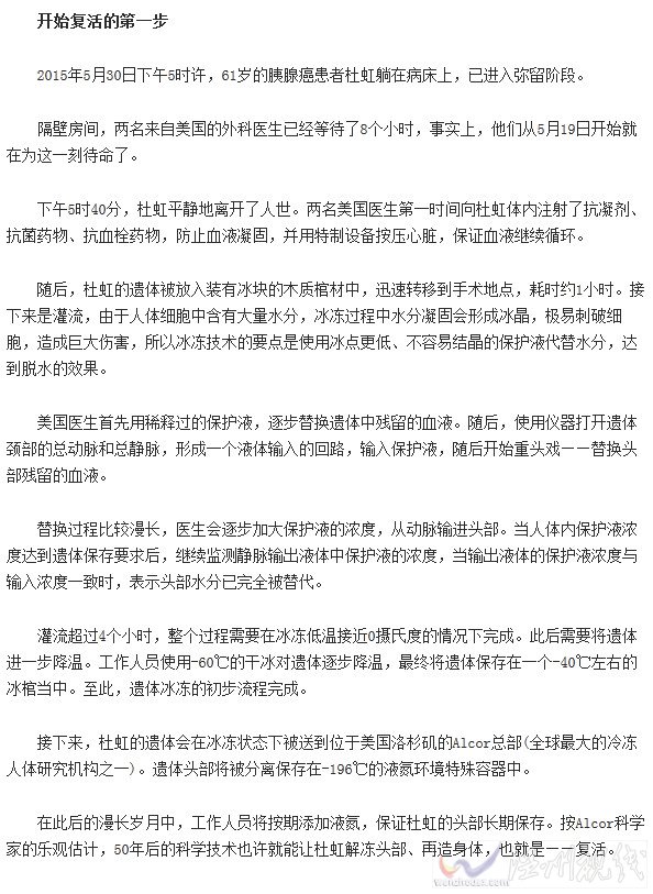 人體冷凍遺體需要幾個步驟