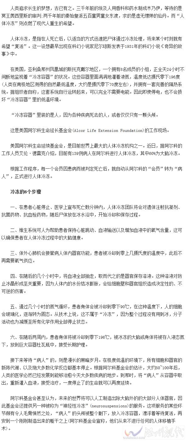 人體冷凍費用是多少