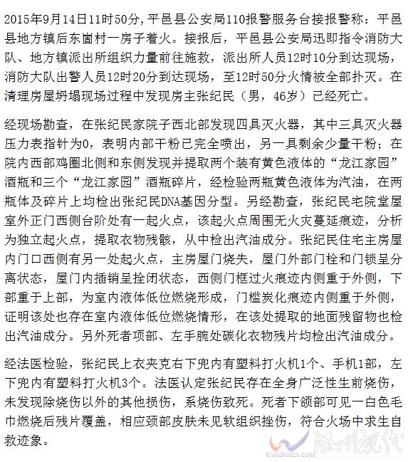山東平邑通報強拆事件