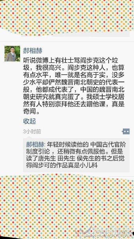 研究生郝相赫罵人被導師孫家洲清退