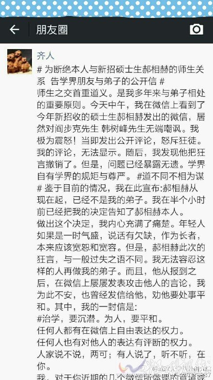 人民大學研究生辱罵教授被清退