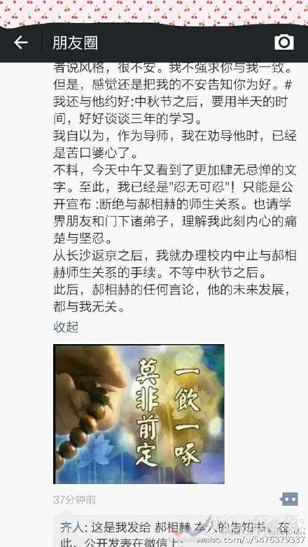 郝相赫罵人被孫家洲清退
