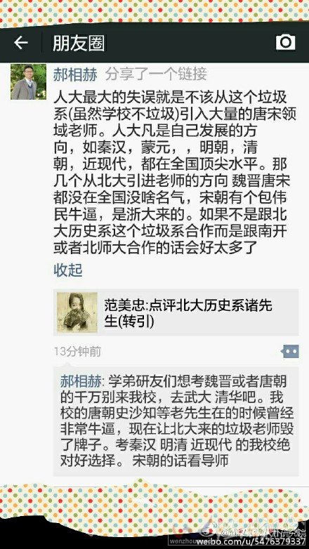 研究生朋友圈罵人