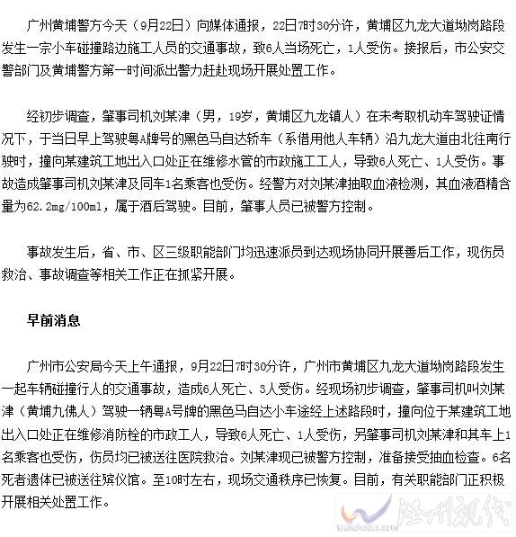 廣州黃埔九龍大道發生車禍