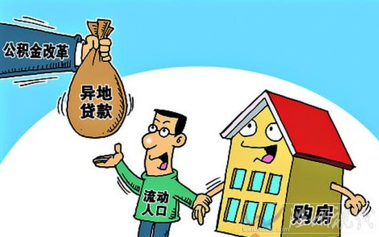 異地貸款細則出臺新規