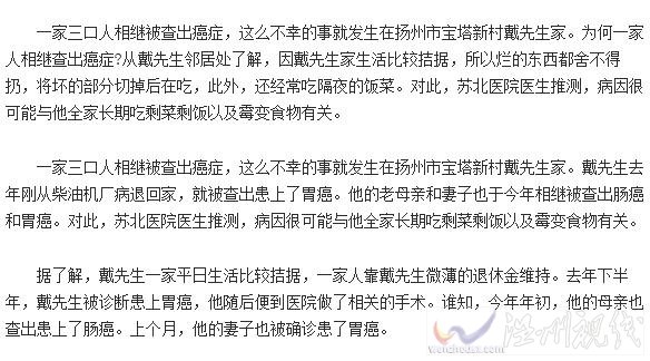 一家三口吃剩飯患癌