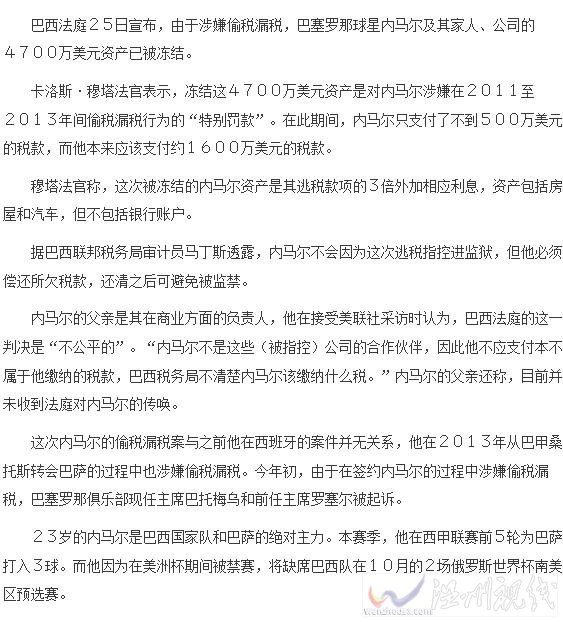 內馬爾偷稅事件