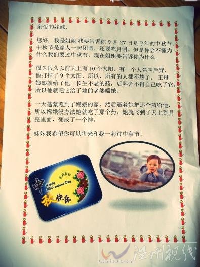 黃多多中秋節(jié)寫信給妹妹