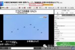日本視頻網(wǎng)站Niconico直播2015中國閱兵 日本網(wǎng)友評論中