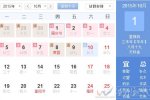 2015年國(guó)慶節(jié)放假安排時(shí)間表