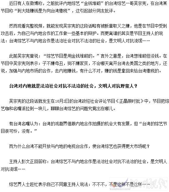 綜藝不向內(nèi)地開放