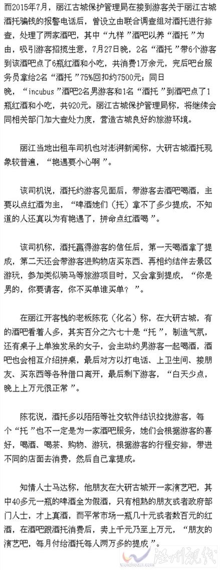 麗江酒托非常多