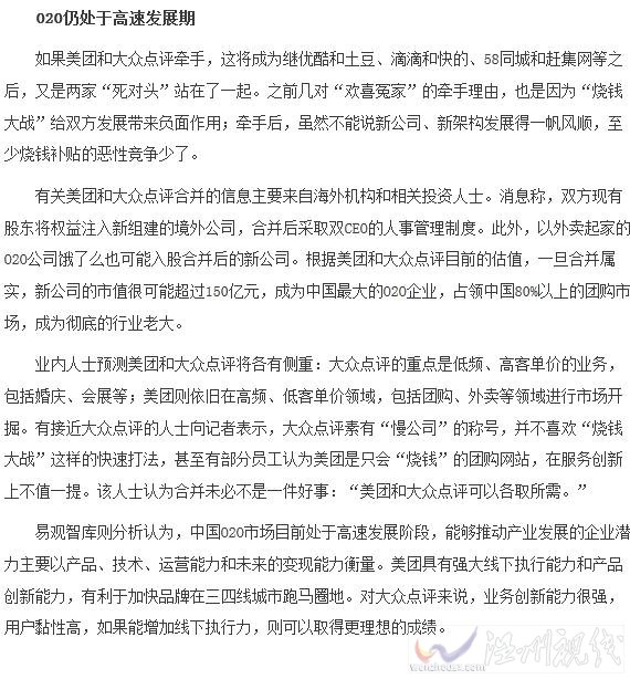 美團和大眾合并