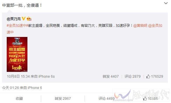 金星吐槽黃曉明婚禮