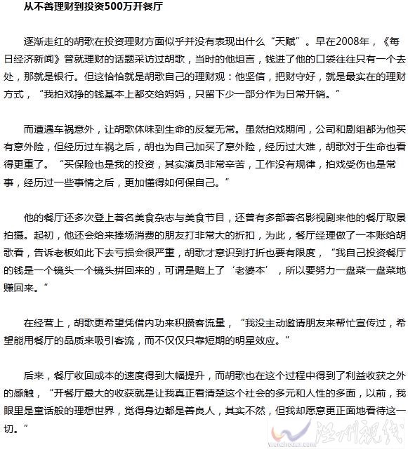 胡歌投資了哪些項目