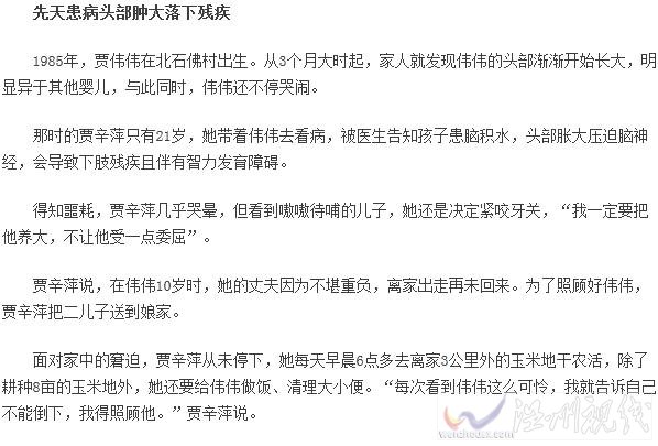 先天患病頭部腫大落下殘疾