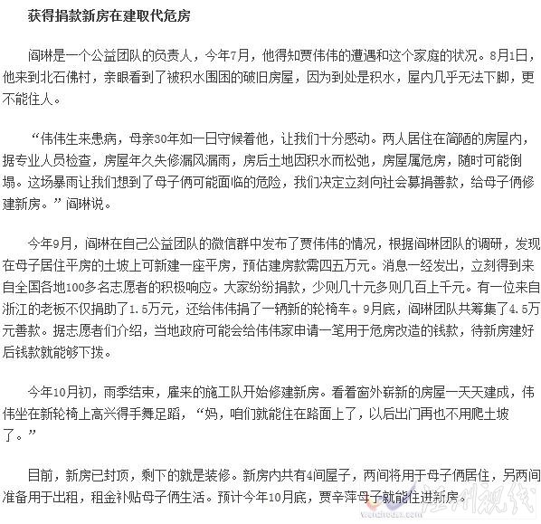 得到好心人幫助