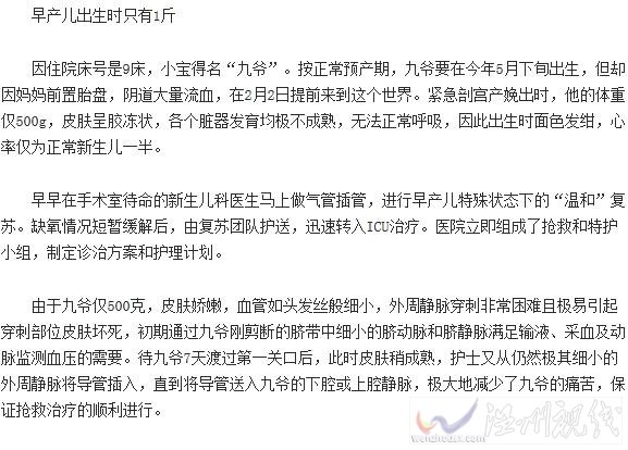 24周的早產兒能夠存活嗎