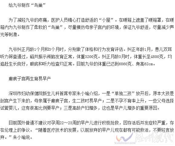 早產兒多少周能存活