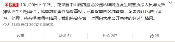 貴陽城市管理局回應打人事件