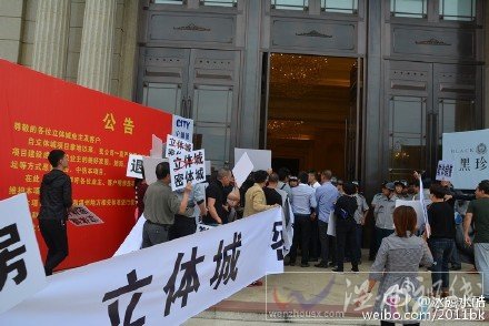 溫州三江立體城業(yè)主維權(quán)