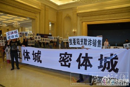 業(yè)主拉起三江立體城樓渣的橫幅