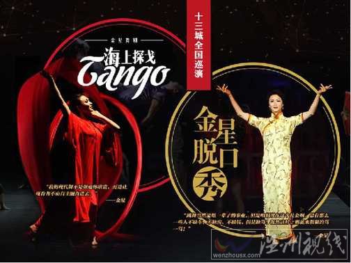 金星脫口秀海報(bào)圖片