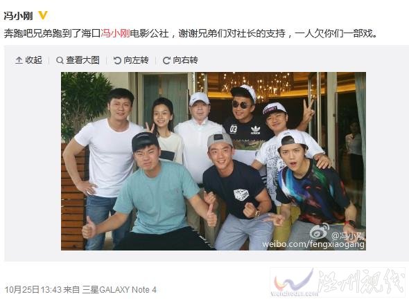 馮小剛 跑男團合影 素顏