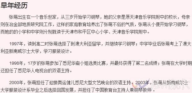 張萌早年留學經歷