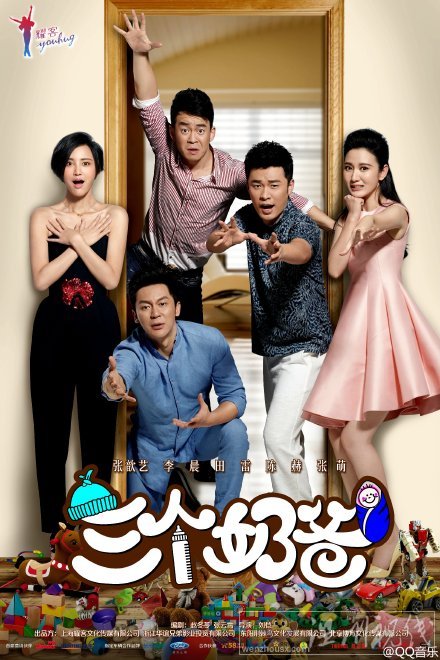 三個奶爸第十六集劇透