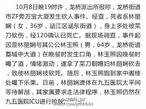 主播被公公砍傷