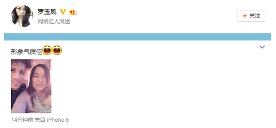 鳳姐與某男士合影