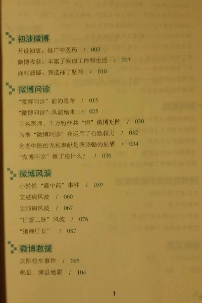 衛(wèi)生廳長(zhǎng)發(fā)布偏方