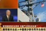 美軍派“拉森”號導彈驅逐艦進入中國南海島礁水域