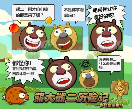 熊大熊二歷險記網頁小游戲