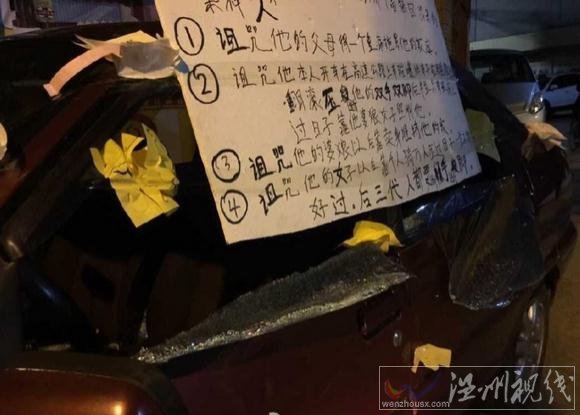 該位車主在車子上掛牌