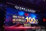 天貓12分鐘交易額突破100億