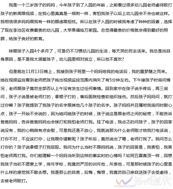 孩子家長爆料幼兒園老師打孩子