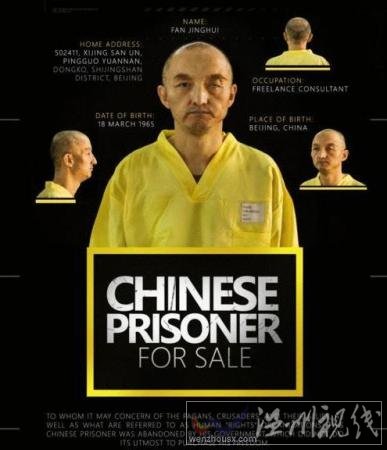 IS殺害中國人質 樊京輝