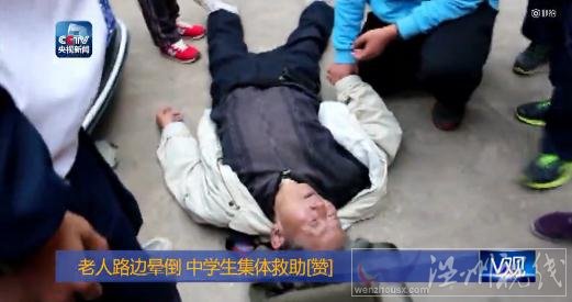 中學生集體救昏倒老人