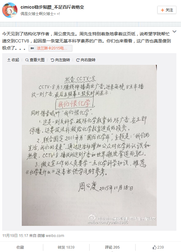 北大教授狀告央視8套