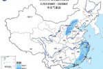 寒潮藍色預警 冷空氣南下長江以北氣溫大范圍破冰點