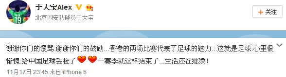 國足0 0戰平中國香港 于大寶微博道歉