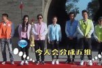 林心如參加跑男完整版