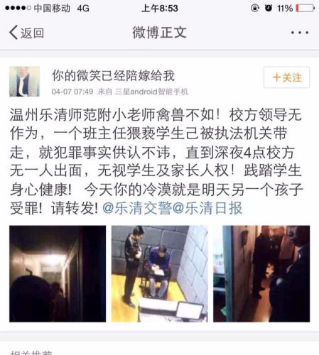 教師猥褻多人被拘